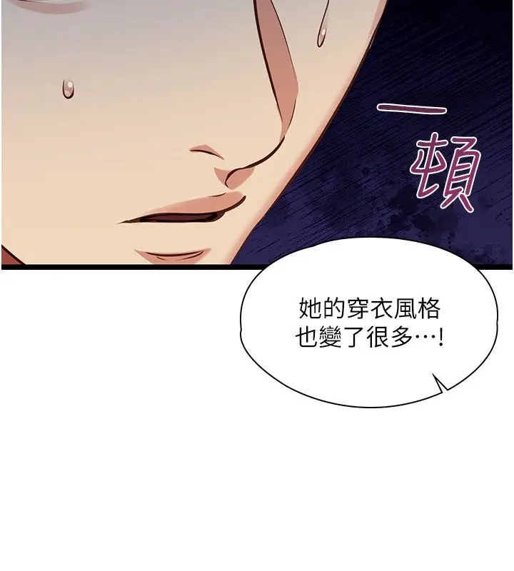 漫画《女友不能说的事》第1话第151张图