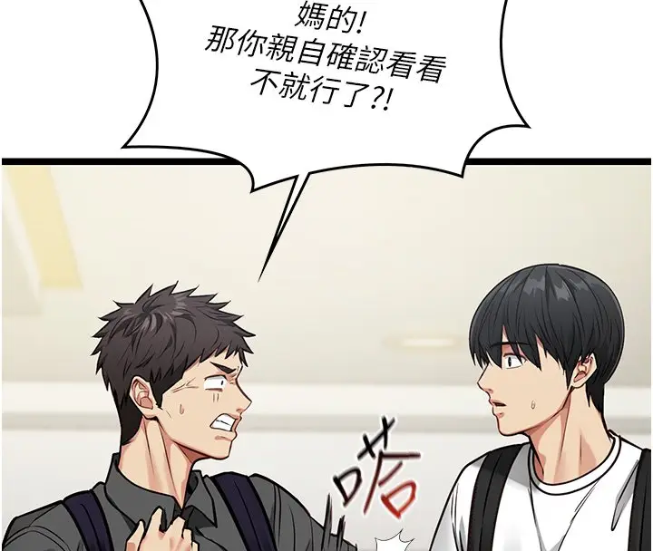 漫画《女友不能说的事》第1话第159张图