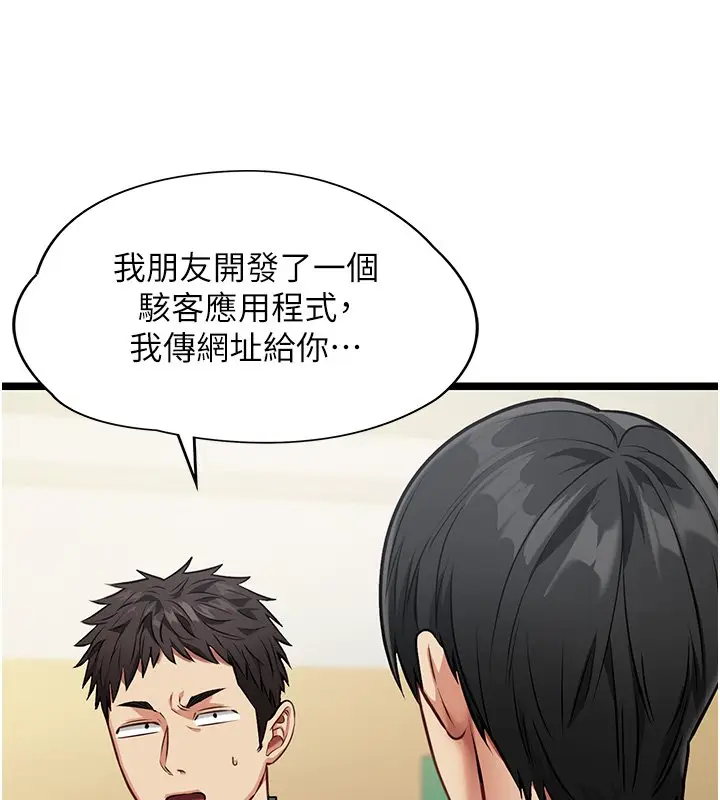 漫画《女友不能说的事》第1话第161张图