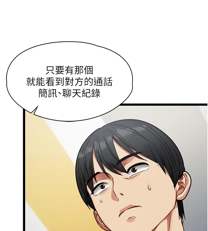 漫画《女友不能说的事》第1话第164张图