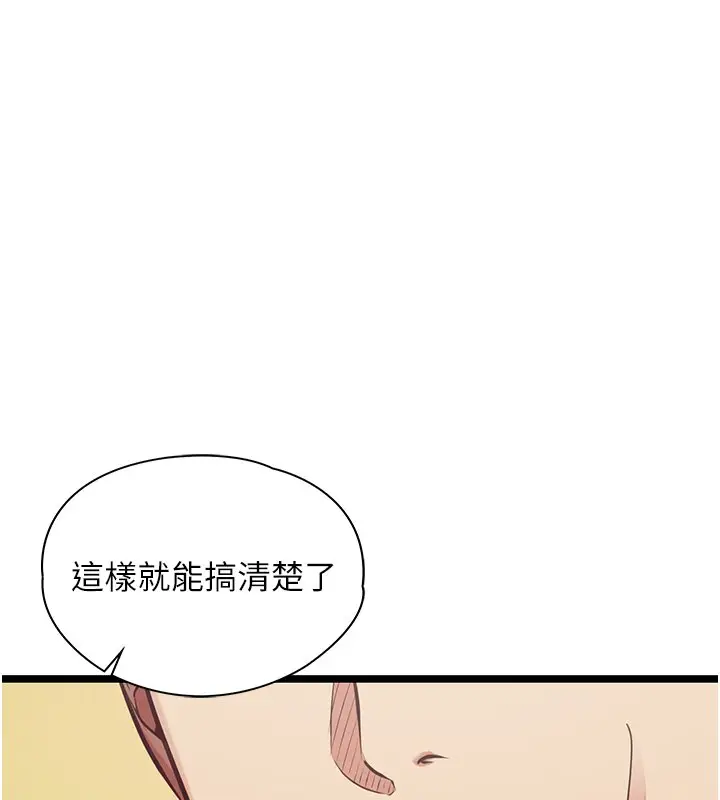 漫画《女友不能说的事》第1话第166张图