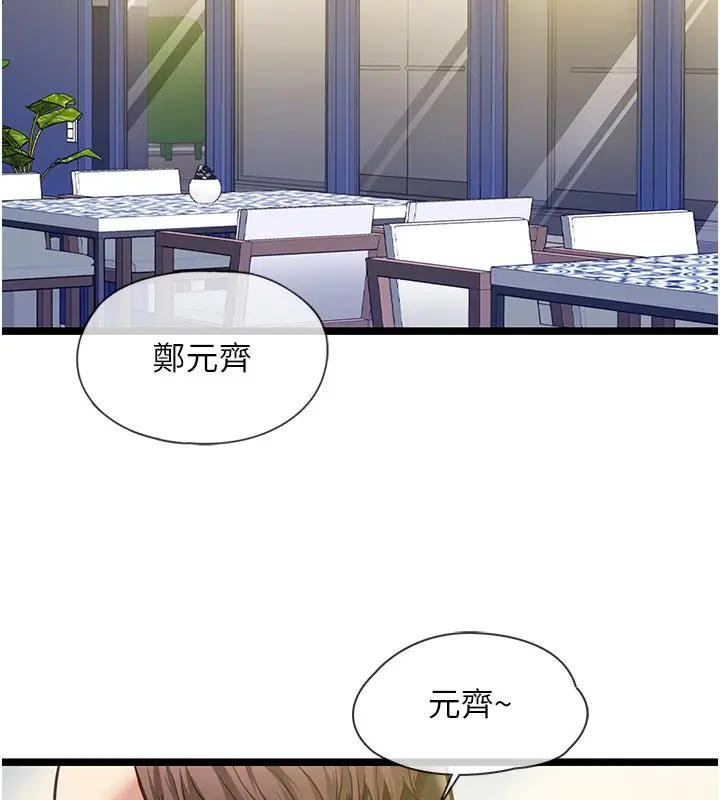 漫画《女友不能说的事》第1话第170张图