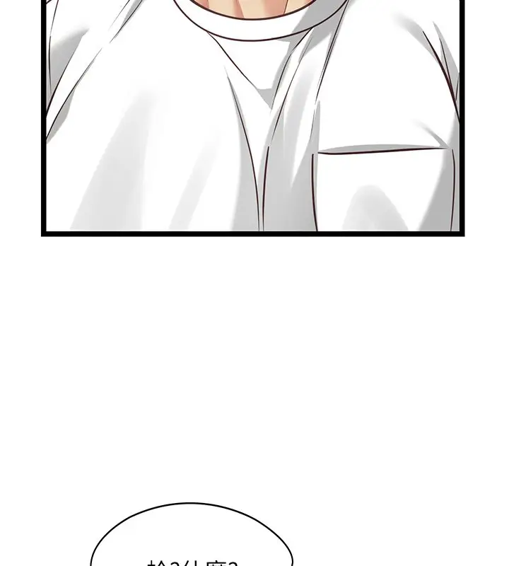 漫画《女友不能说的事》第1话第174张图