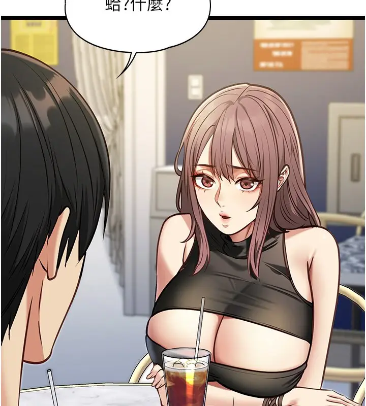 漫画《女友不能说的事》第1话第175张图