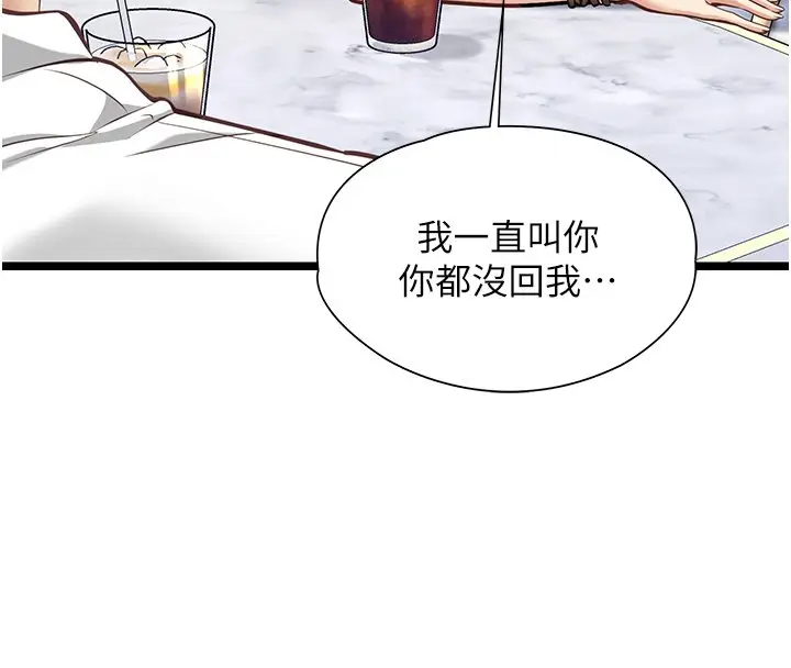 漫画《女友不能说的事》第1话第176张图