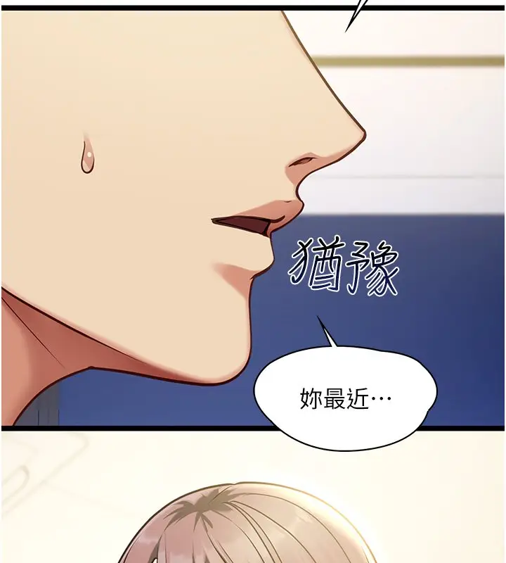 漫画《女友不能说的事》第1话第186张图