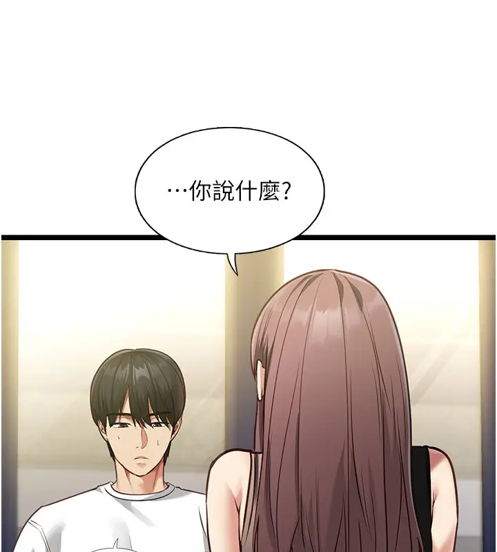 漫画《女友不能说的事》第1话第189张图