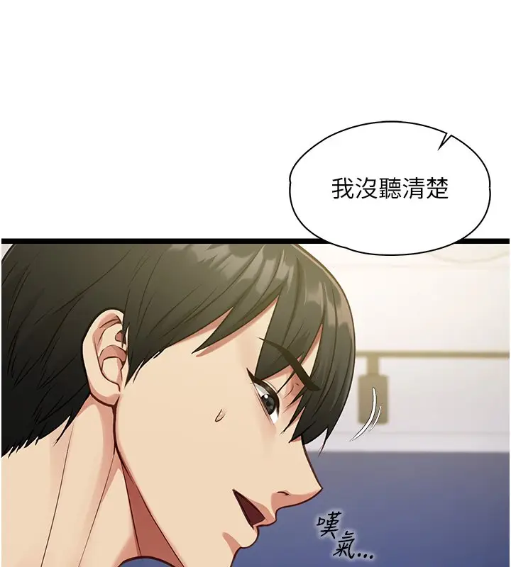 漫画《女友不能说的事》第1话第191张图