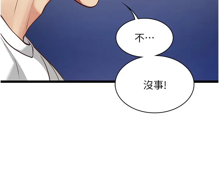 漫画《女友不能说的事》第1话第192张图