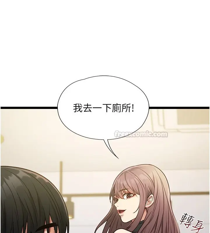 漫画《女友不能说的事》第1话第195张图
