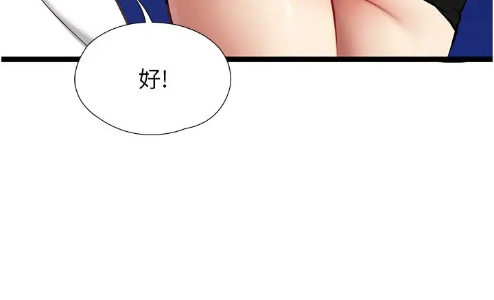 漫画《女友不能说的事》第1话第197张图