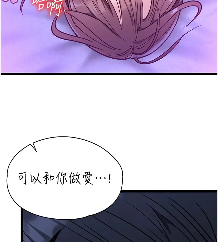 漫画《女友不能说的事》第1话第244张图