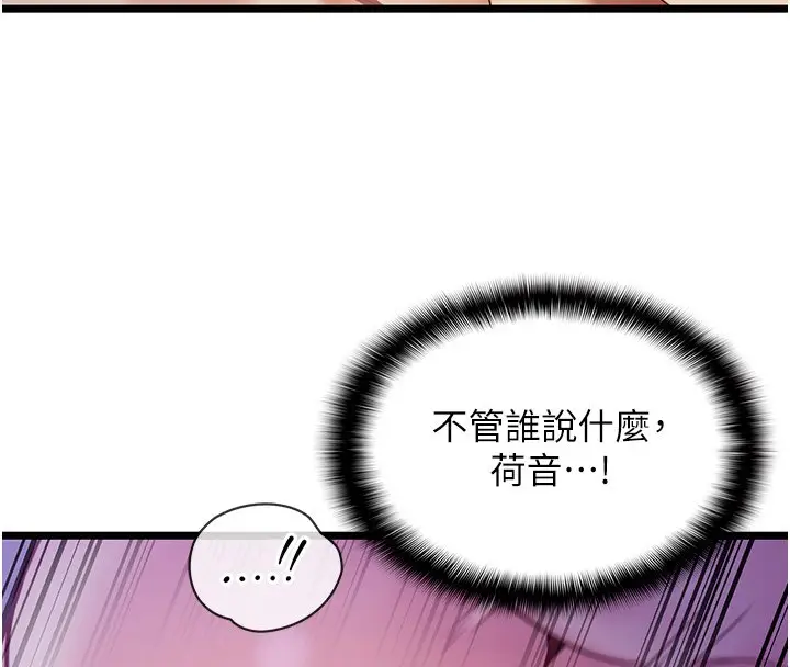 漫画《女友不能说的事》第1话第260张图