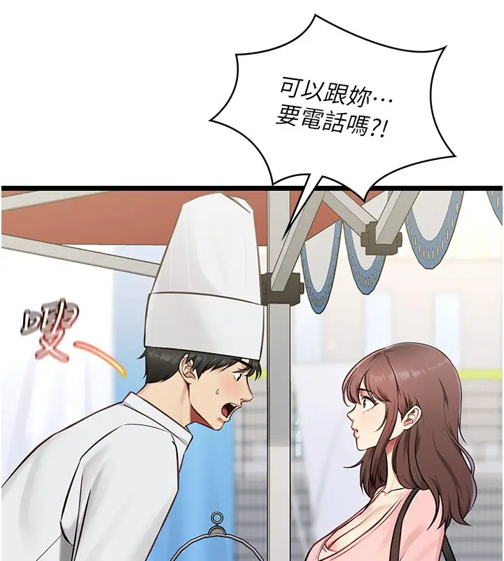 漫画《女友不能说的事》第1话第57张图