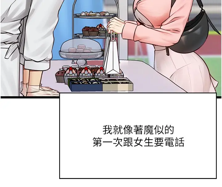 漫画《女友不能说的事》第1话第58张图