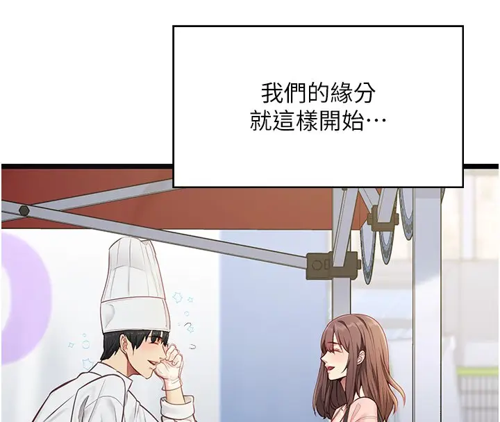 漫画《女友不能说的事》第1话第63张图