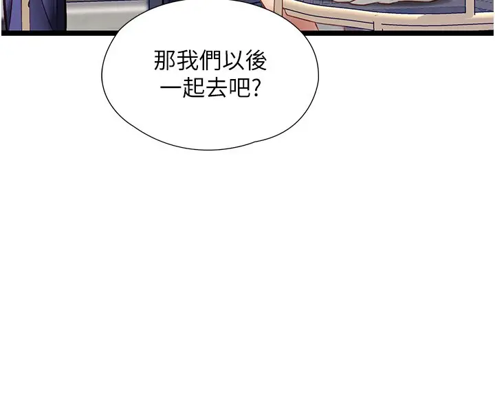 漫画《女友不能说的事》第1话第67张图