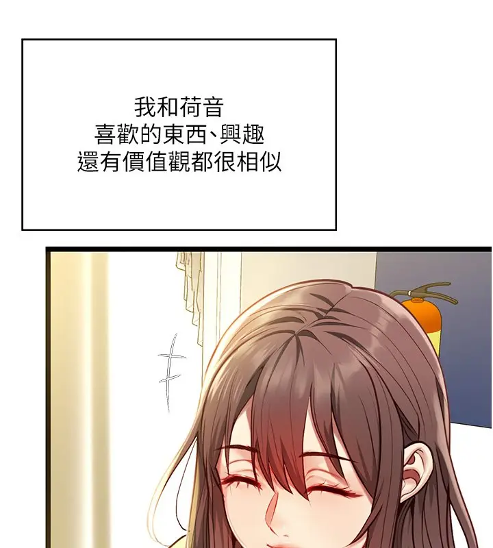 漫画《女友不能说的事》第1话第68张图