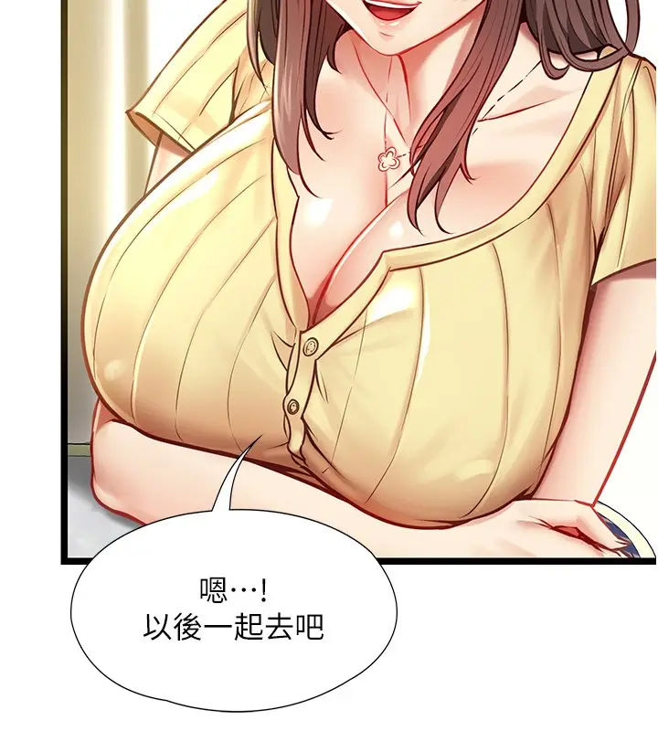 漫画《女友不能说的事》第1话第69张图