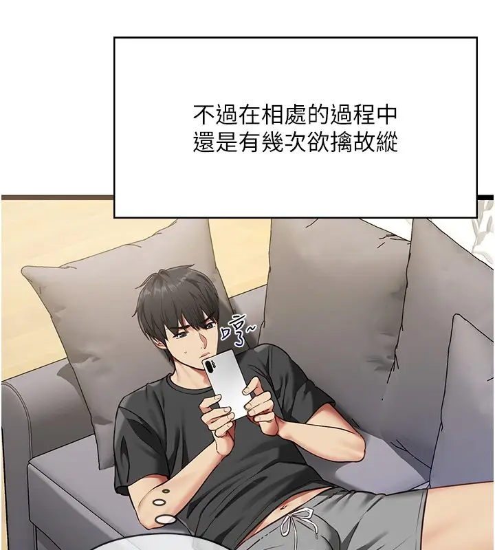 漫画《女友不能说的事》第1话第71张图