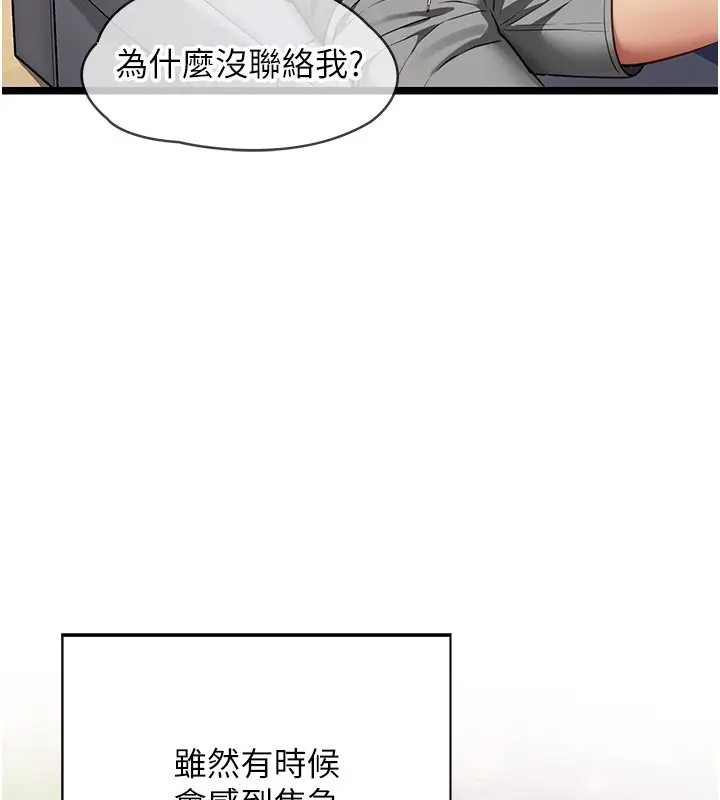 漫画《女友不能说的事》第1话第72张图