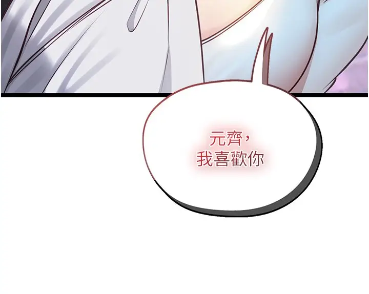 漫画《女友不能说的事》第1话第78张图