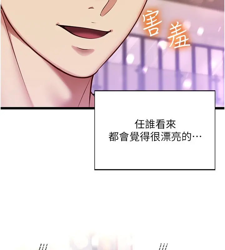 漫画《女友不能说的事》第1话第80张图