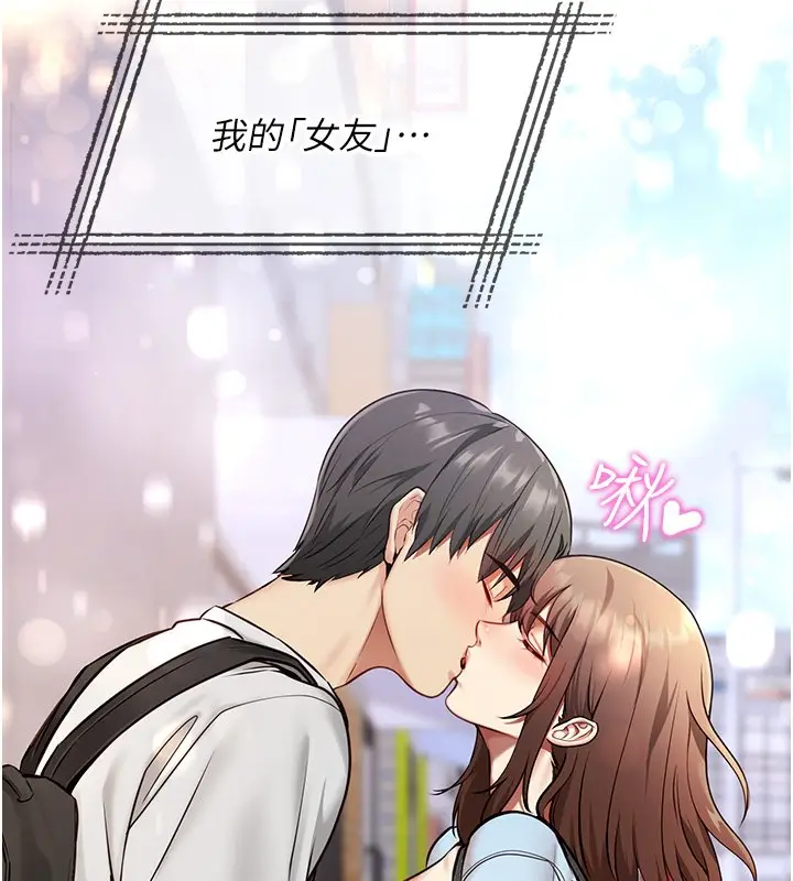漫画《女友不能说的事》第1话第81张图