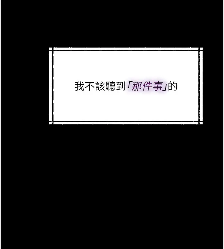 漫画《女友不能说的事》第1话第84张图