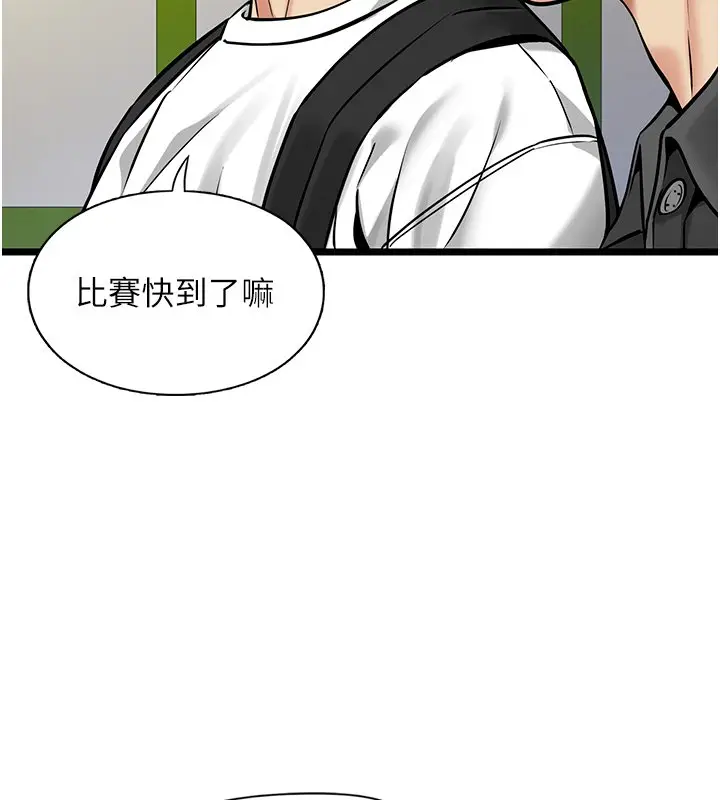 漫画《女友不能说的事》第1话第93张图