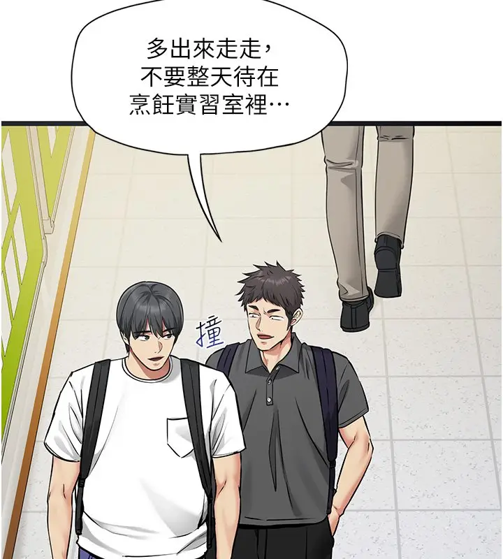 漫画《女友不能说的事》第1话第94张图