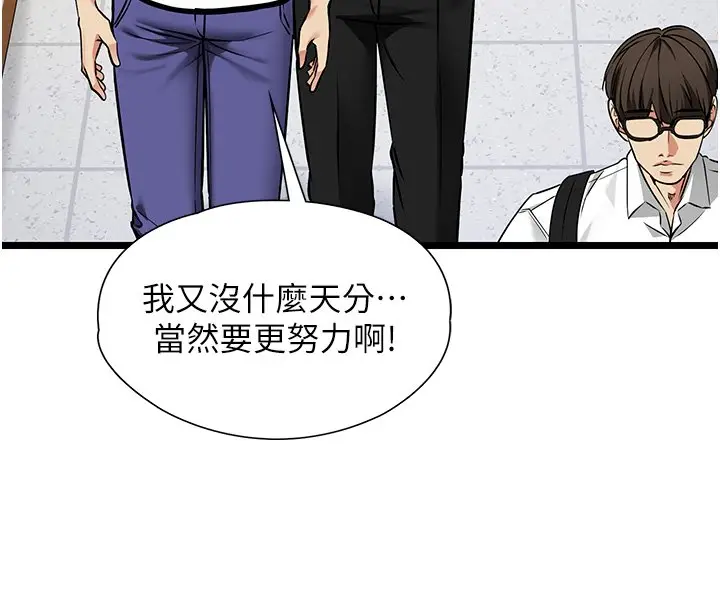 漫画《女友不能说的事》第1话第95张图