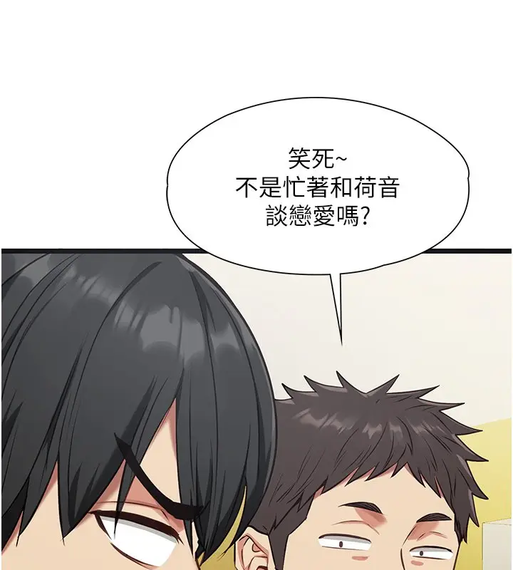 漫画《女友不能说的事》第1话第97张图