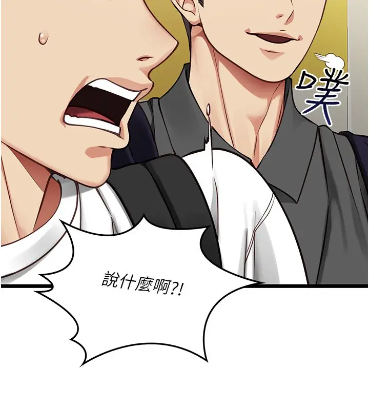 漫画《女友不能说的事》第1话第98张图