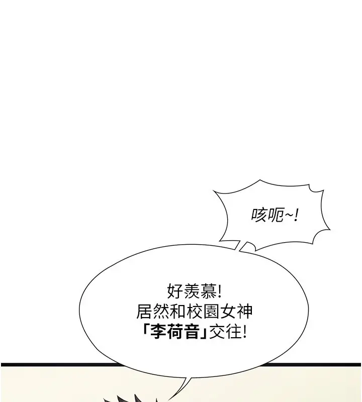 漫画《女友不能说的事》第1话第99张图