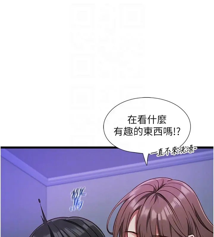 漫画《女友不能说的事》第2话第101张图