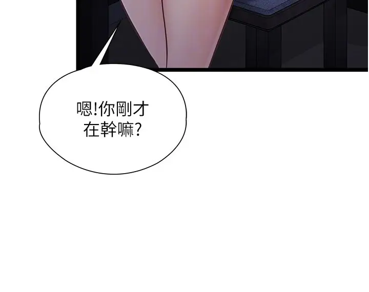 漫画《女友不能说的事》第2话第104张图