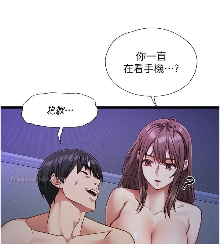 漫画《女友不能说的事》第2话第105张图