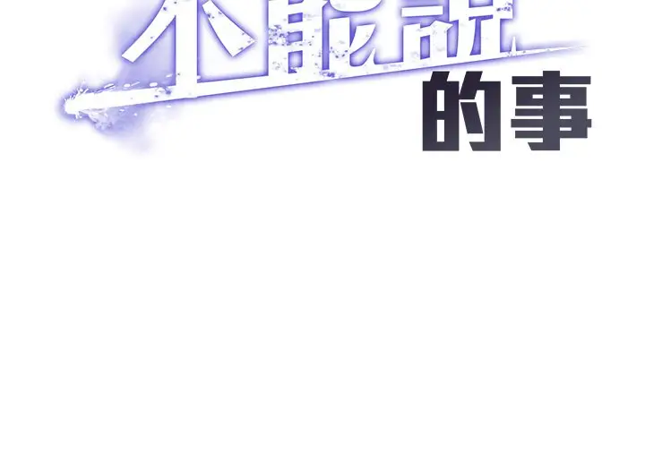 漫画《女友不能说的事》第2话第11张图