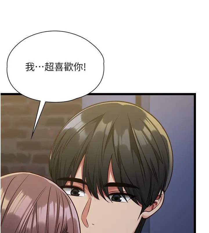 漫画《女友不能说的事》第2话第134张图