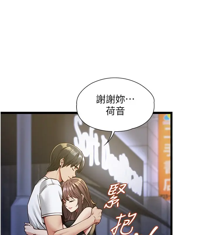 漫画《女友不能说的事》第2话第144张图