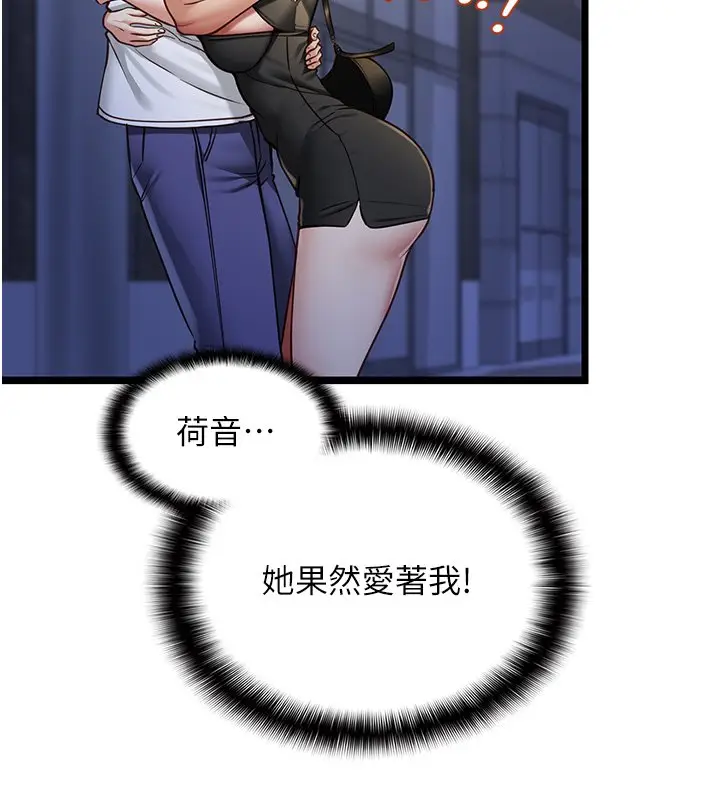 漫画《女友不能说的事》第2话第145张图
