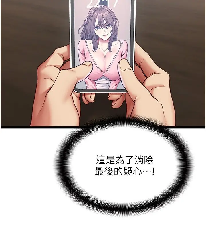 漫画《女友不能说的事》第2话第148张图