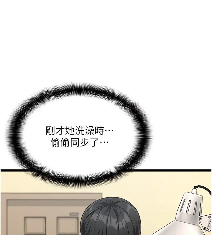漫画《女友不能说的事》第2话第149张图