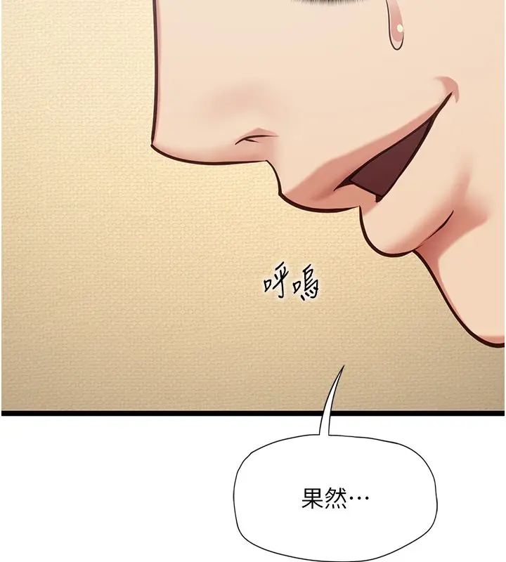 漫画《女友不能说的事》第2话第154张图