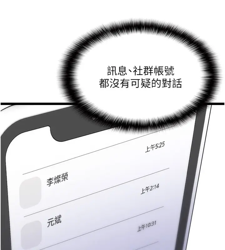 漫画《女友不能说的事》第2话第158张图