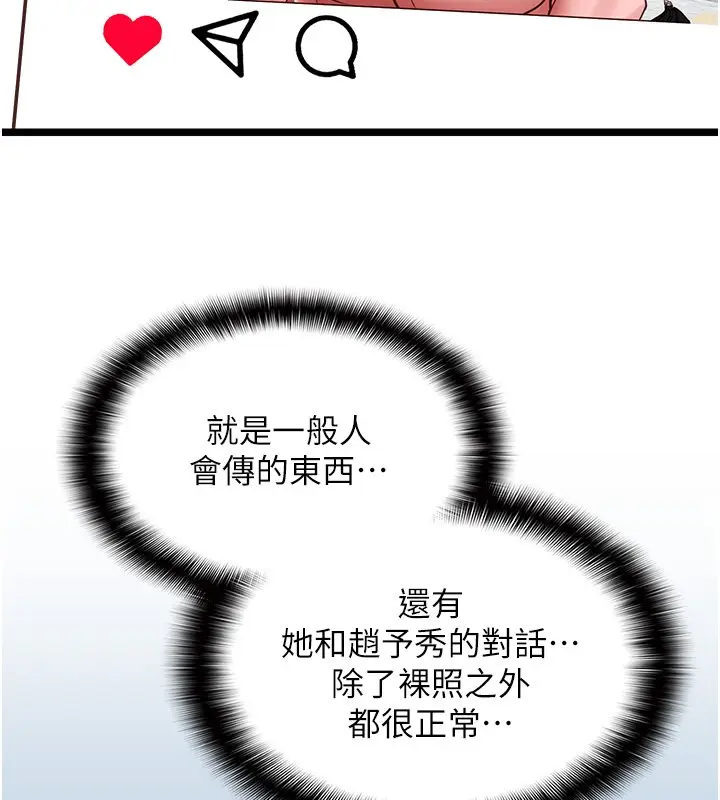 漫画《女友不能说的事》第2话第160张图