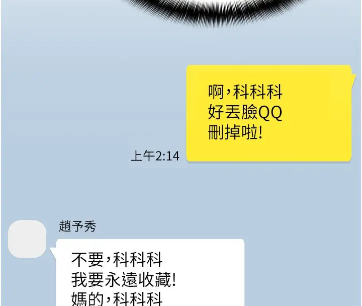 漫画《女友不能说的事》第2话第161张图