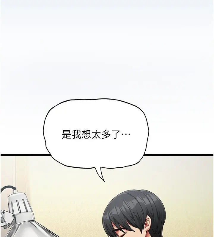 漫画《女友不能说的事》第2话第163张图
