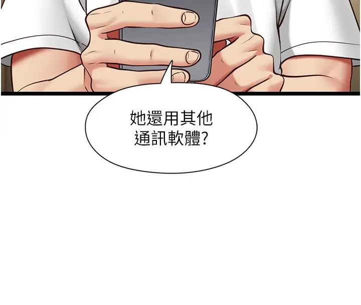 漫画《女友不能说的事》第2话第172张图